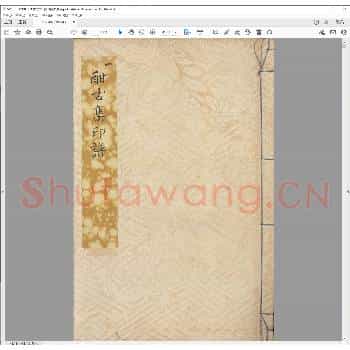 酣古集印谱.明崇祯九年.pdf