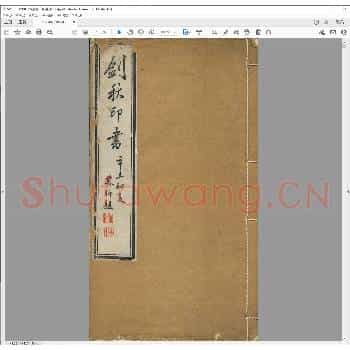 剑秋印书.清同治十年.pdf