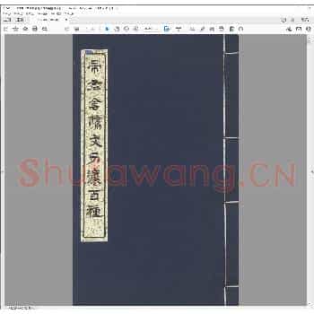 帝君阴骘文刀法百种.清光绪二十一年.pdf