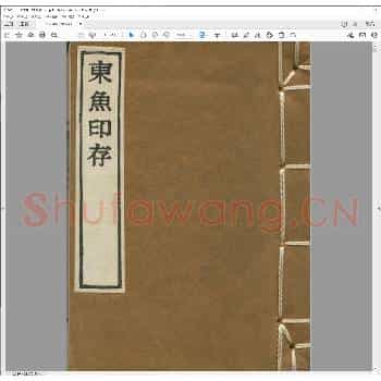 东鱼印存.pdf