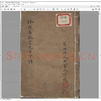 林司马敬堂先生印谱.清光绪二十一.pdf