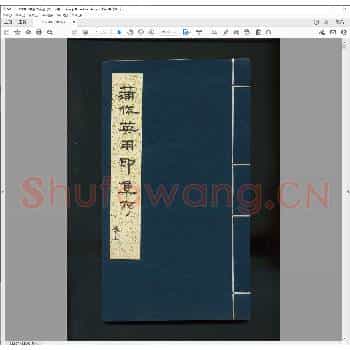 蒲作英用印集存.民国二十五年.pdf