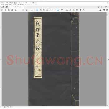 敦好堂印证.康熙三十四年.pdf