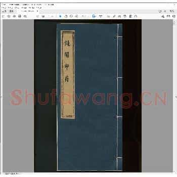 钝闇印存.民国间.pdf