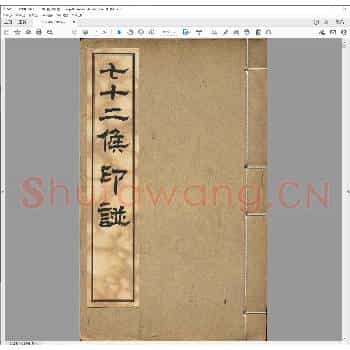 七十二候印谱.清光绪十二年.pdf