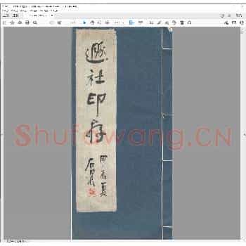 遯社印存.民国七年.pdf