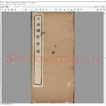 二金蜨堂印谱.清光绪三年.pdf