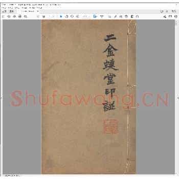 二金蜨堂印谱.清光绪三年.pdf
