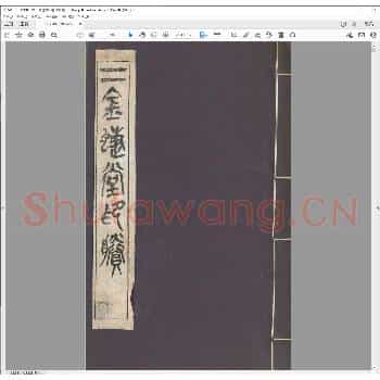 二金蜨堂印稿.清光绪二十八年.pdf
