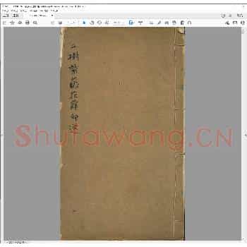 二树紫藤花馆印选.民国四年.pdf