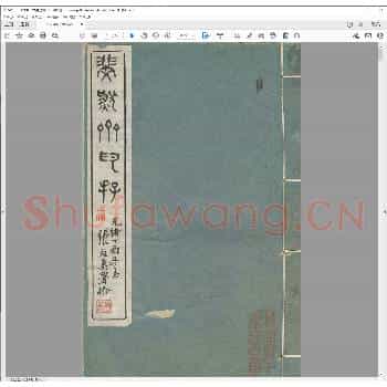 斐然斋印存.清光绪二十六年.pdf