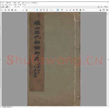 福山王氏劫余印存.民国十七年.pdf