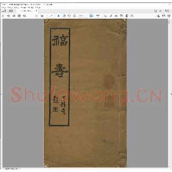 福寿.民国十九年.pdf