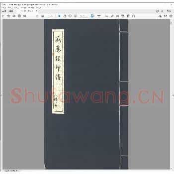 感应经印谱.清光绪元年.pdf