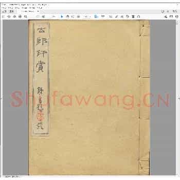 古邨印赏.pdf