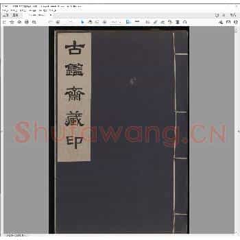 古鉴斋藏印.民国二十五年.pdf
