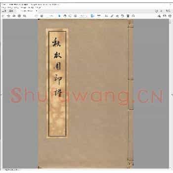 秋水园印谱.清乾隆二十五年.pdf