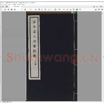 古今名人印谱.民国三十四年.pdf