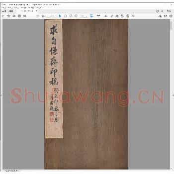 求自慊斋印稿.民国三十二年.pdf