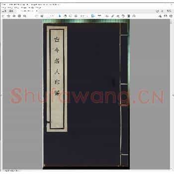 古今名人印谱.民国三十四年.pdf