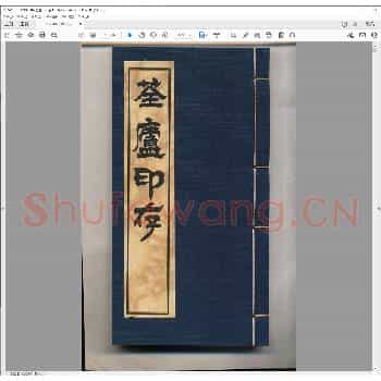 荃卢印存.pdf