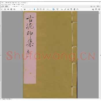 古泥印集.pdf