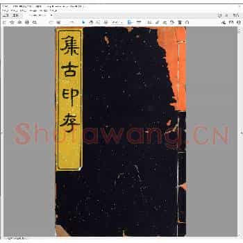 讱庵集古印存.清乾隆二十三年.pdf