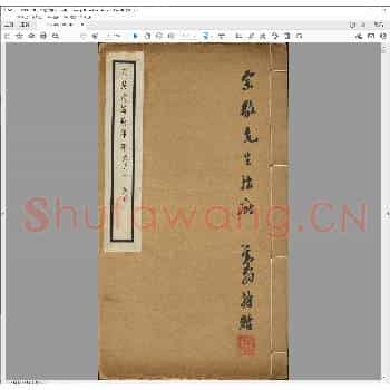三长两短斋印存.民国二十六年.pdf