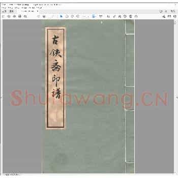 古铁斋印谱.清嘉庆二十二年.pdf