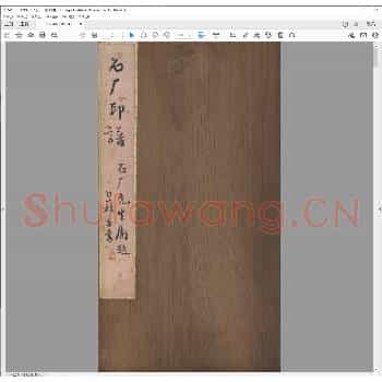 石厂印谱.民国三十二年.pdf