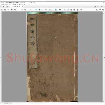 酣古集印谱.明崇祯九年.pdf