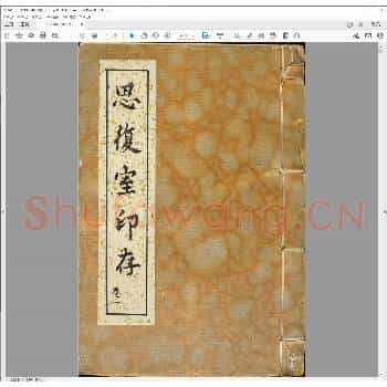 思复室印存.pdf