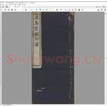 汉马别馆印留.民国二年.pdf