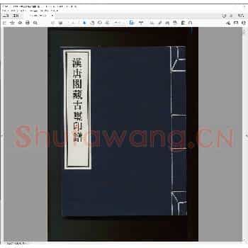 汉唐阁藏古玺印谱.pdf