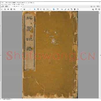 松园印谱.清乾隆四十八年.pdf