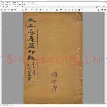 太上感应篇印谱.民国十二年.pdf