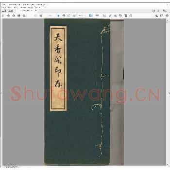 天香阁印存.pdf