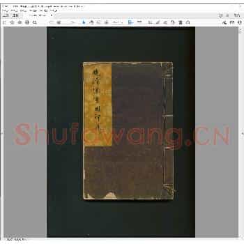 晚清宗室用印集.清宣统三年.pdf