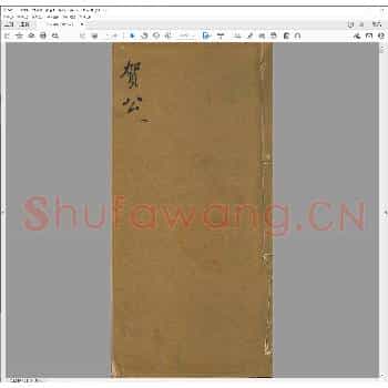 贺公印谱.pdf