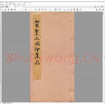 贺圣山用印集存.pdf