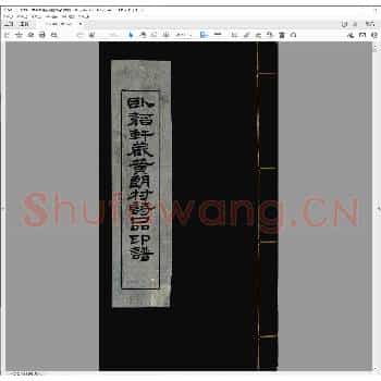 卧韬轩藏黄朗村诗品印谱.民国十六年.pdf