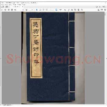 吴兴丁廉访印存.清光绪三十年.pdf
