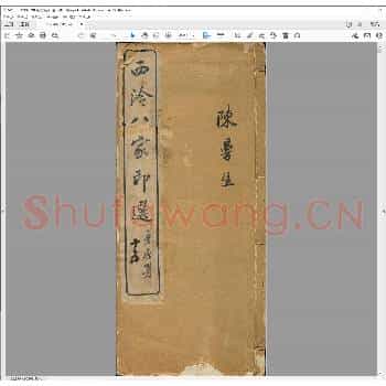 西泠八家印选.民国十四年.pdf