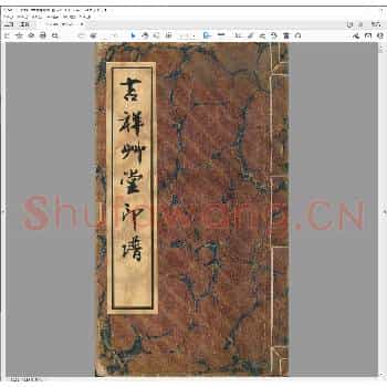 吉祥草堂印谱.pdf