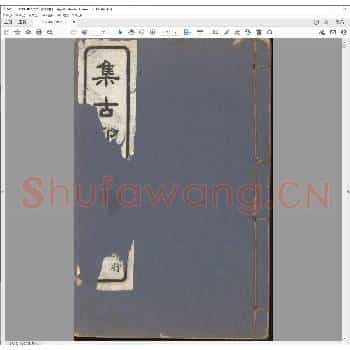 集古印谱.民国十一年.pdf