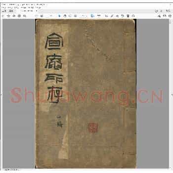 宣庵印存.pdf