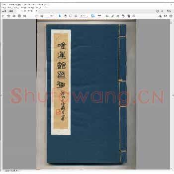 吟莲馆印存.pdf