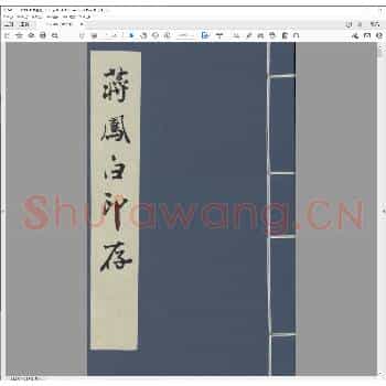 蒋凤白印存.pdf