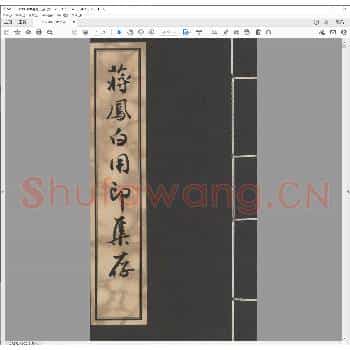 蒋凤白用印集存.pdf