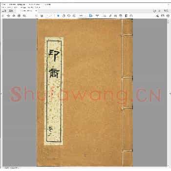 印商.嘉庆十年.pdf